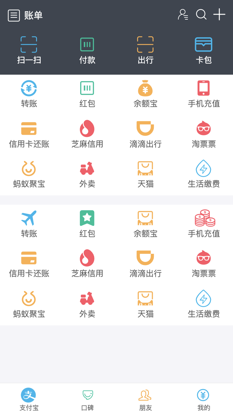 仿某支付图标首页-alipay-index